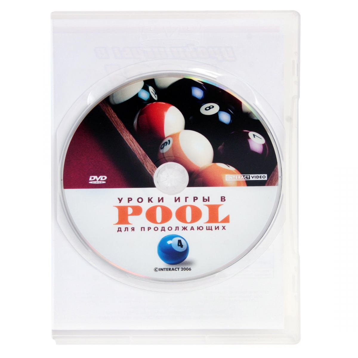 DVD Уроки игры в pool для продолжающих. Часть 4