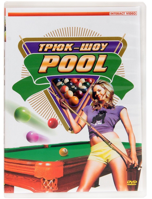 DVD Трюк-шоу pool